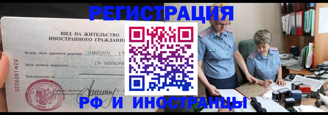 прописка для работы в Камбарке